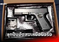 สระแก้ว I ผู้ปกครองโวย เด็ก ป.5 รร.ดัง แอบซุกปืนอัดลมเหมือนจริง ไปเล่นและไล่ยิงเพื่อนในห้องเรียนบาดเจ็บ