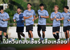 ช้างศึก ฝึกซ้อมเตรียมทีมเจอมาเลเซีย, มาโน ยันไทยพร้อมสู้ไม่หวั่นกองเชียร์ เสือเหลือง