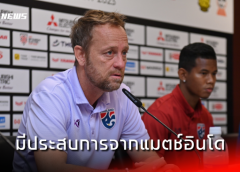“มาโน โพลกิ้ง” เชื่อประสบการณ์ที่อินโดฯ ช่วย ทีมชาติไทย เกมเยือนมาเลเซีย