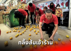 อุบลราชธานี I ร้านค้าคนจีนกลิ้งส้มเข้าร้าน วัฒนธรรมโบราณ รับโชค รับเงิน รับทองเข้าร้าน