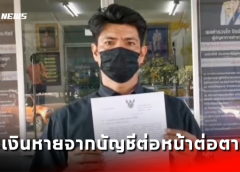 นนทบุรี I ช่างอลูมิเนียมวัย 43 ปี งงเงินหายจากบัญชีต่อหน้าต่อตากว่า 2 แสนบาทเกลี้ยงบัญชี