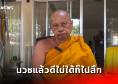 นนทบุรี I พระพยอม ติงพระสงฆ์ลามกชวนญาติโยมขัดจรวด ถ้าบวชแล้วดีไม่ได้ก็แนะให้ไปสึก