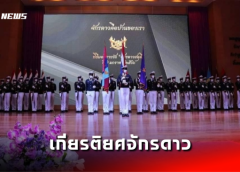 65 ปี โรงเรียนเตรียมทหาร สถาบันวิชาการป้องกันประเทศ งานเกียรติยศจักรดาว ประจำปี 2566