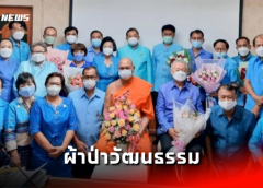 นครสวรรค์ I สภาวัฒนธรรม ขอเชิญชวนทุกท่านรวมทอดผ้าป่าการกุศล กองละ 299 แจกหลวงพ่อพัฒน์