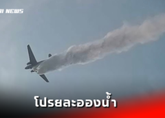 โปรยละอองน้ำเพื่อควบคุมไฟป่าและบรรเทาปัญหาฝุ่นละอองในอากาศ