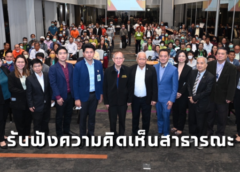 อุดรธานี I กตป. ด้านกิจการกระจายเสียง ลงพื้นที่ รับฟังความคิดเห็นสาธารณะ ตามนโยบาย กสทช.