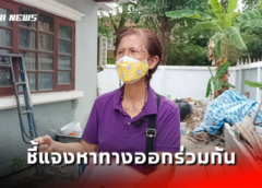 นนทบุรี I เพื่อนบ้านปลูกต้นหูกระจงรากไม้ชอนไชบ้านพัง กรรมการหมู่บ้านชี้แจงหาทางออกร่วมกัน ดำเนินการตัดให้แล้ว