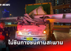 สมุทรปราการ I รถบรรทุกไม่ชินทางชนคานสะพานกลับรถจนคานหล่นทับหวิดดับ