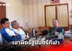 ร้องเอาผิดรัฐมนตรีกีฬา ยื่นปปช.และสำนักนายก