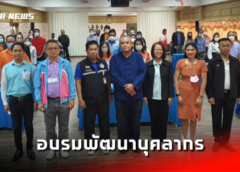 สมาคมกีฬายกน้ำหนักสมัครเล่นฯ อบรมผู้ฝึกสอนกีฬายกน้ำหนักระดับชาติขั้นสูง ประจำปี 2566