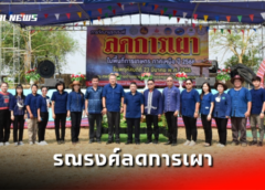 นครสวรรค์ I เกษตรจังหวัด ร่วมเปิดงานรณรงค์ส่งเสริมการลดการเผาในท้องถิ่นภาคเหนือ ปี 2566