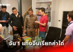 นนทบุรี I ปอ โรเบิร์ต กลับคำรับสารภาพคดีแตงโม ศาลนัดฟังคำพิพากษา 10 พ.ค.นี้