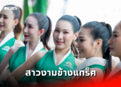 เชียงใหม่ I ชายแดนแข่งทักษะคณิตคิดเร็วชนะกันเสียววินาที