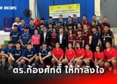 ผู้ว่าการการกีฬาแห่งประเทศไทย เดินทางไปให้กำลังใจ นักยกน้ำหนักทีมชาติไทย ที่แคมป์ฝึกซ้อม