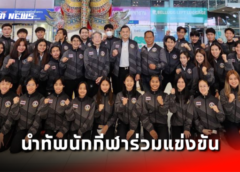 เอเอฟซี เสนอ ไทย เป็นเจ้าภาพ ฟุตบอลหญิงโอลิมปิก รอบคัดเลือก