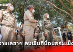 นครสวรรค์ I ราชเลขานุการในพระองค์ฯ ลงพื้นที่ตรวจติดตามการพัฒนาพื้นที่บึงบอระเพ็ด