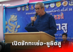นครสวรรค์ I นายก อบจ. เป็นประธานเปิดชักกะเย่อสากล, ยูยิตสู “นครสวรรค์เกมส์”