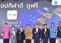 กกท. เปิดตัว “แอปกีฬาดี ดูฟรี T Sports 7 Application” เพิ่มช่องทางเข้าถึงคอนเทนต์กีฬาได้ครบทุกมิติ พร้อมดาวน์โหลดแล้ววันนี้