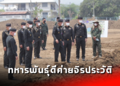 รอง มทภ.3 ติดตามความก้าวหน้าการดำเนินโครงการทหารพันธุ์ดีค่ายจิรประวัติ