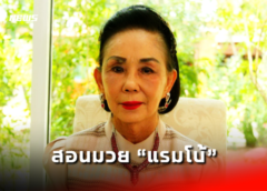 นายก ส.ไก่ สอนมวย “แรมโบ้” แซะเป็นสมาคมขี้ไก่