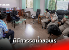 นครสวรรค์ I ฝ่ายนิติการ นำทีมนิติกร เจ้าหน้าที่ เข้ารดน้ำขอพรนายก อบจ.