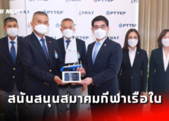 ปตท.สผ. มอบเงิน 15 ล้านบาท สนับสนุนสมาคมกีฬาแข่งเรือใบฯ ต่อเนื่องเป็นปีที่ 6