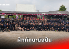ตร.ภ.2 เปิดฝึกอบรมครูฝึก (ครู ข.) สำหรับการฝึกทักษะยิงปืนให้แก่ข้าราชการตำรวจ