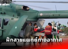 ศรีสะเกษ I ไทยกัมพูชา ร่วมฝึกการส่งกลับสายแพทย์ทางอากาศยานด้วยเฮลิคอปเตอร์แบบ 145 จากกองทัพภาคที่ 2 