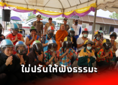 หนองบัวลำภู I ไม่สวมหมวกนิรภัย ตำรวจใจดี จับไม่ปรับ ให้มานั่งฟังธรรมะ