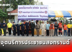 มุกดาหาร I หน่วยพัฒนาการเคลื่อนที่ 25 สำนักงานพัฒนาภาค 2 ตั้งจุดบริการประชาชนช่วงเทศกาลสงกรานต์ 2566