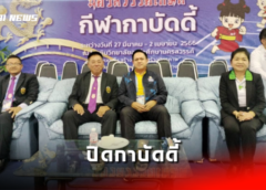 นครสวรรค์ I พิธีปิดการแข่งขันกีฬากาบัดดี้ในการแข่งขันกีฬาเยาวชนแห่งชาติ ครั้งที่ 38 นครสวรรค์เกมส์