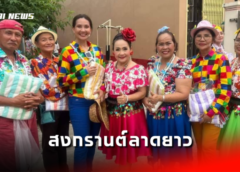 นครสวรรค์ I นายอำเภอลาดยาว ร่วมกับผู้นำท้องถิ่นจัดงานประเพณีสงกรานต์