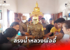 ชลบุรี I วันไหลสัตหีบ ร่วมสรงน้ำหลวงพ่ออี๋ วัยรุ่นนักท่องเที่ยวนับพันแห่เล่นน้ำเต็มตลาด   