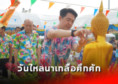 ชลบุรี I เทศกาลวันไหลนาเกลือ กลับมาคึกคักอีกครั้ง ประชาชนร่วมทำบุญตักบาตรข้าวสารอาหารแห้ง พร้อมขบวนแห่บุปผชาติ