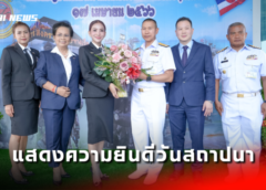 ชลบุรี I ประธานบริหารชมรม นศ.หลักสูตร พสบ.ทร.ร่วมแสดงความยินดีวันสถาปนา นสร.กร. 68 ปี