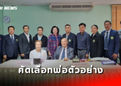 ประชุมคณะกรรมการบริหารสมาคมอาสาสมัครช่วยการศึกษาและคัดเลือกพ่อตัวอย่างแห่งชาติ