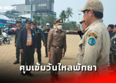 ชลบุรี I ตำรวจพัทยา สนธิกำลังกว่า 400 นาย ป้องกันเหตุเทศกาลวันไหลพัทยา