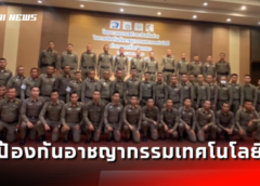 รอง ผบช.ภ.2 เปิดโครงการฝึกอบรม ครู ข.ไข่ สร้างภาคีเครือข่ายป้องกันภัยอาชญากรรมทางเทคโนโลยี