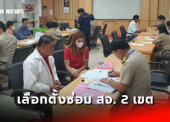 นครสวรรค์ I อบจ. เปิดรับสมัครเลือกตั้งสมาชิกสภา อบจ.นครสวรรค์ (กรณีแทนตำแหน่งที่ว่าง)