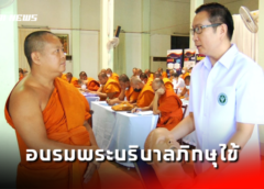 สุพรรณบุรี  I อบรมพระบริบาลภิกษุไข้ 1 วัด 1 รูปทั่วไทยเฉลิมพระเกียรติสมเด็จพระสังฆราช