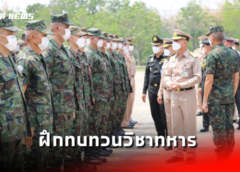 ชลบุรี I กองทัพเรือ เรียกกำลังพลสำรองฝึกทบทวนวิชาทหาร ให้มีความรู้ความเข้าใจในสายวิทยาการที่สังกัดอยู่