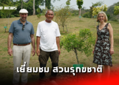 ชลบุรี I เอกอัครราชทูตเบลเยียม เยี่ยมชมพร้อมปลูกต้นไม้ “สวนรุกขชาติ” เชิงเขาบันไดกฤษ สวนนงนุชพัทยา