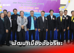 ชลบุรี I NT ร่วมกับ ทม.สัตหีบ ลงนาม MOU พัฒนาเมืองอัจฉริยะ พัฒนาคุณภาพชีวิตของประชาชนทุกมิติ