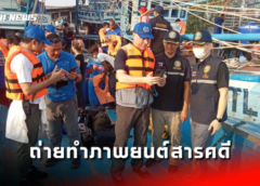 ศรชล.ระยอง ถ่ายทำภาพยนต์สารคดี การทำประมงของประเทศไทย โดยองค์การแรงงานระหว่างประเทศ