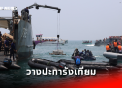 ชลบุรี I โครงการอนุรักษ์ทรัพยากรและวางปะการังเทียม เกาะแสมสาร เฉลิมพระเกียรติ
