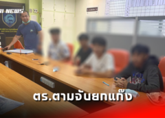 ชลบุรี I ตร.ตามจับยกแก๊ง เยาวชนยกพวกปาระเบิดรุมทำร้ายกลางตลาด