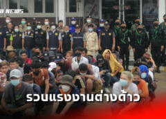 สระแก้ว I จนท.รวบแรงงานต่างด้าวชาวกัมพูชาและชาวบังคลาเทศ ลักลอบเข้าเมือง