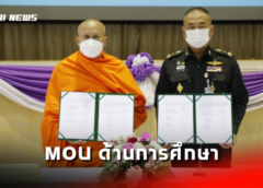 กองทัพภาคที่ 3 มจร.วิทยาเขตนครสวรรค์ ลงนามข้อตกลงร่วม (MOU) ด้านการศึกษา