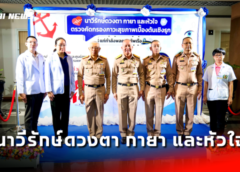 กองทัพเรือ จัดกิจกรรม นาวีรักษ์ดวงตา กายา และหัวใจ สุขภาพกำลังพล