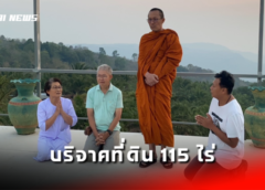 ชลบุรี I ประกาศขายที่กว่า 10 ปี เจอทรายเสกหลวงพ่อสง่า วัดเขาไม้แดง ปลดหนี้ เกิดศรัทธาบริจาคที่ดิน 115 ไร่ ให้วัด